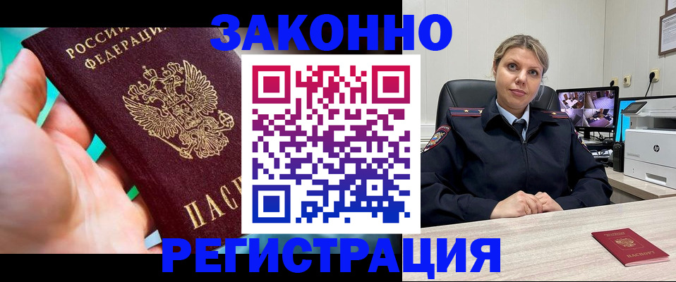 прописка 2025 в Электрогорске